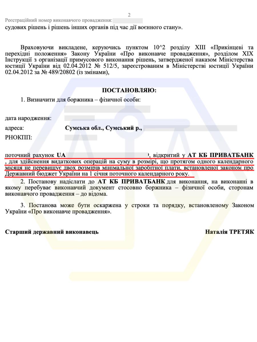 ВИЗНАЧИЛИ ПОТОЧНИЙ РАХУНОК БОРЖНИКА ДЛЯ ЗДІЙСНЕННЯ ВИДАТКОВИХ ОПЕРАЦІЙ- Ч.2