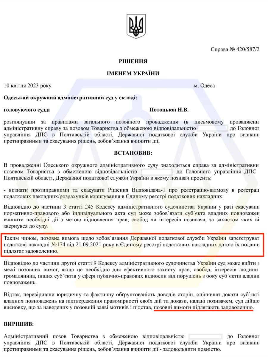 ЗОБОВ’ЯЗАЛИ ЗАРЕЄСТРУВАТИ ПОДАТКОВІ НАКЛАДНІ