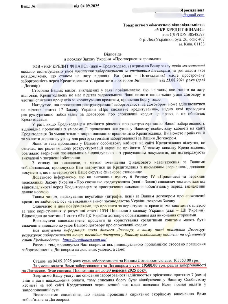 СПИСАЛИ ПОНАД 90 000 ГРН ВІДСОТКІВ ЗА КРЕДИТОМ