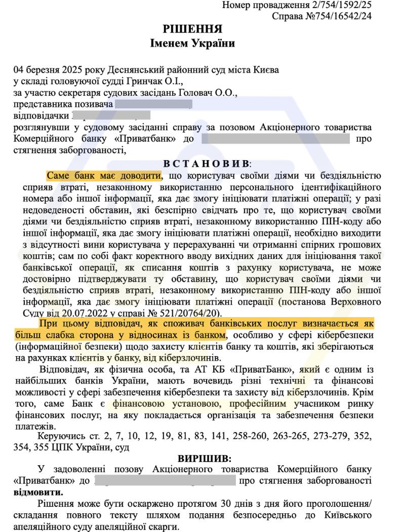 АНУЛЬОВАНО КРЕДИТ, ВЗЯТИЙ ШАХРАЯМИ