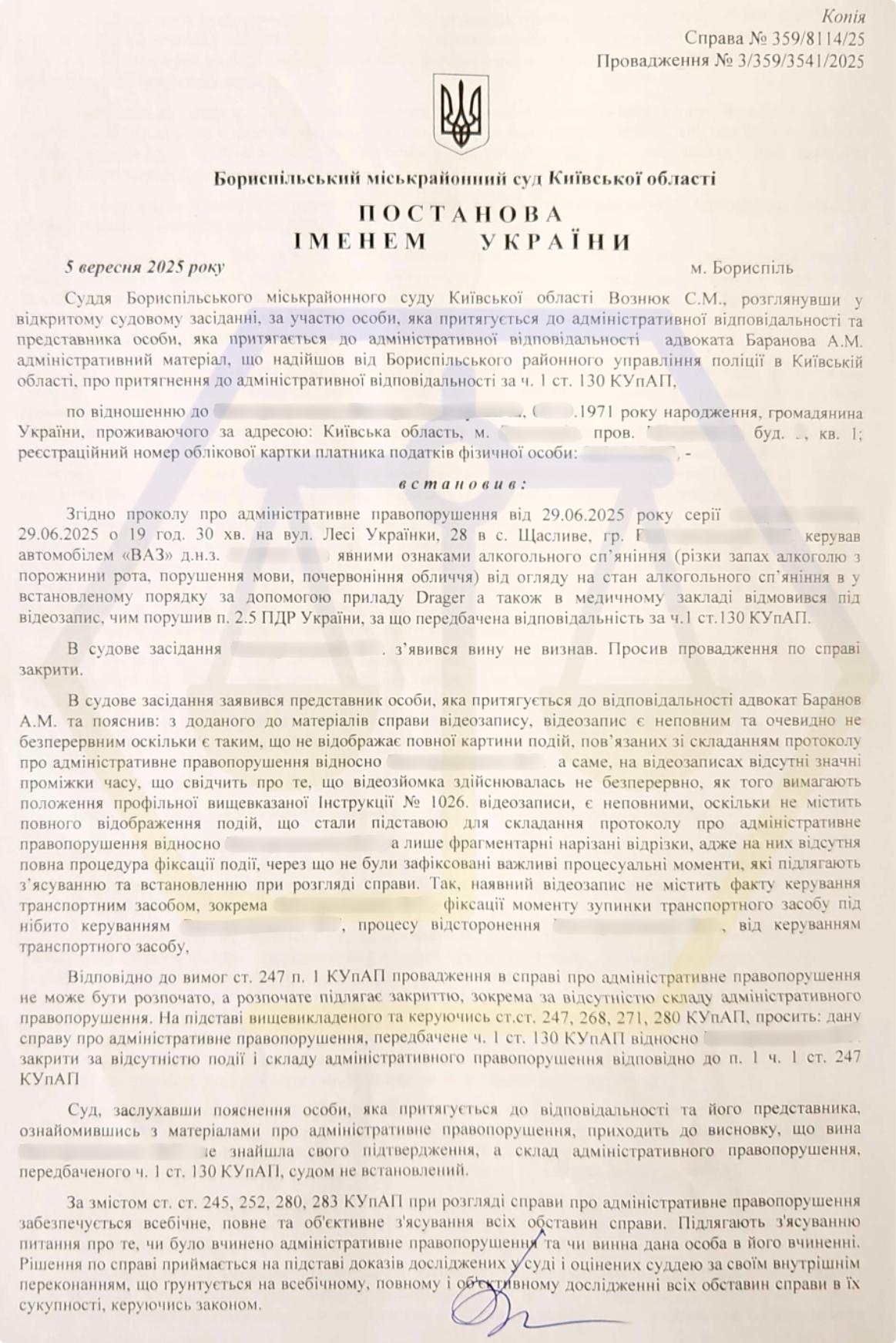 ЗАКРИЛИ ПРОВАДЖЕННЯ ПО СПРАВІ ЗА СТ. 130 КУПАП - Ч.1