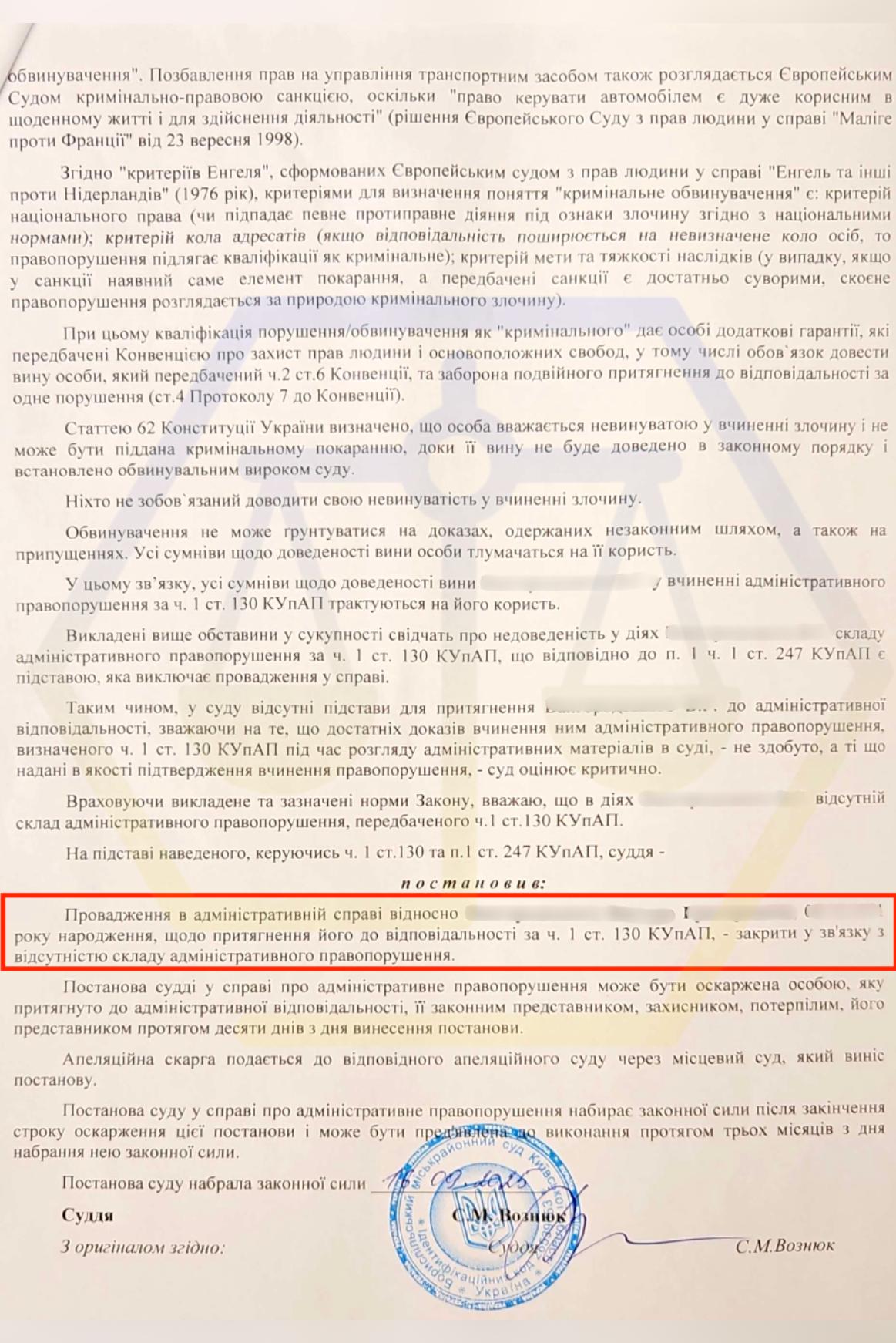 ЗАКРИЛИ ПРОВАДЖЕННЯ ПО СПРАВІ ЗА СТ. 130 КУПАП - Ч.3