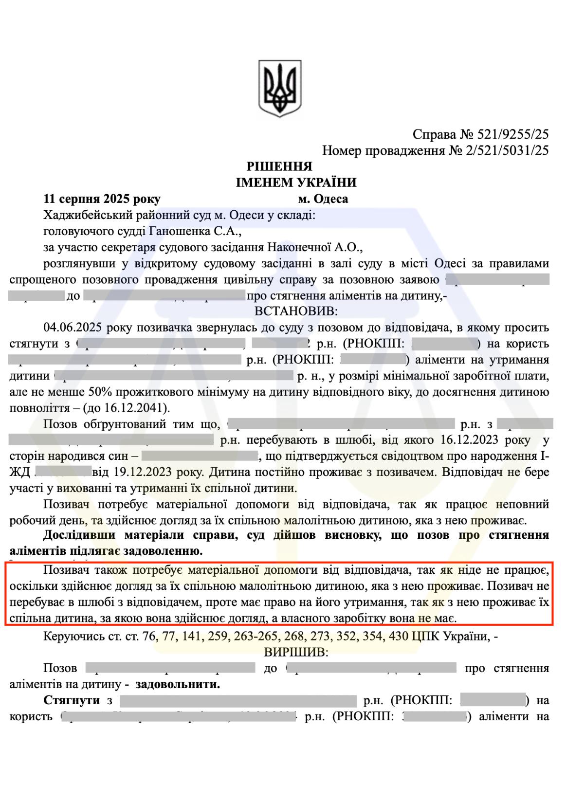 ОТРИМАЛИ СПРАВЕДЛИВИЙ РОЗМІР АЛІМЕНТІВ