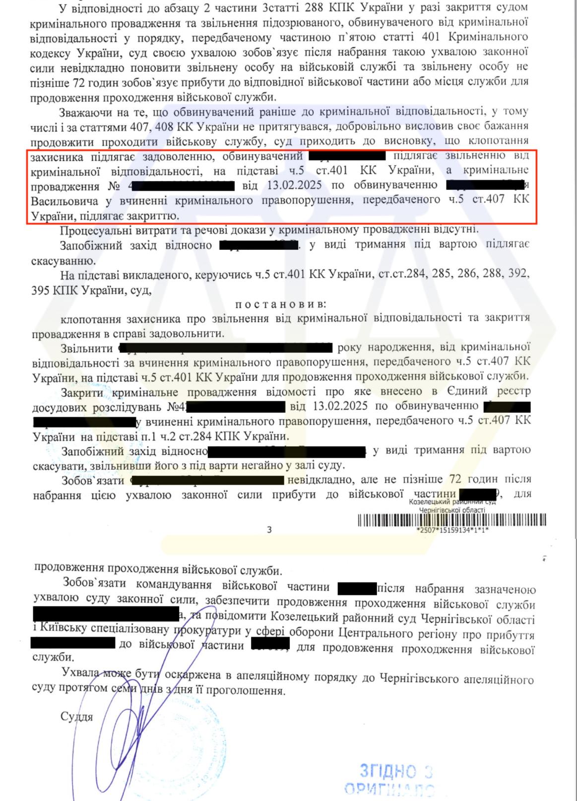 ЗВІЛЬНЕННЯ ВІД ВІДПОВІДАЛЬНОСТІ ЗА СЗЧ - Ч.2