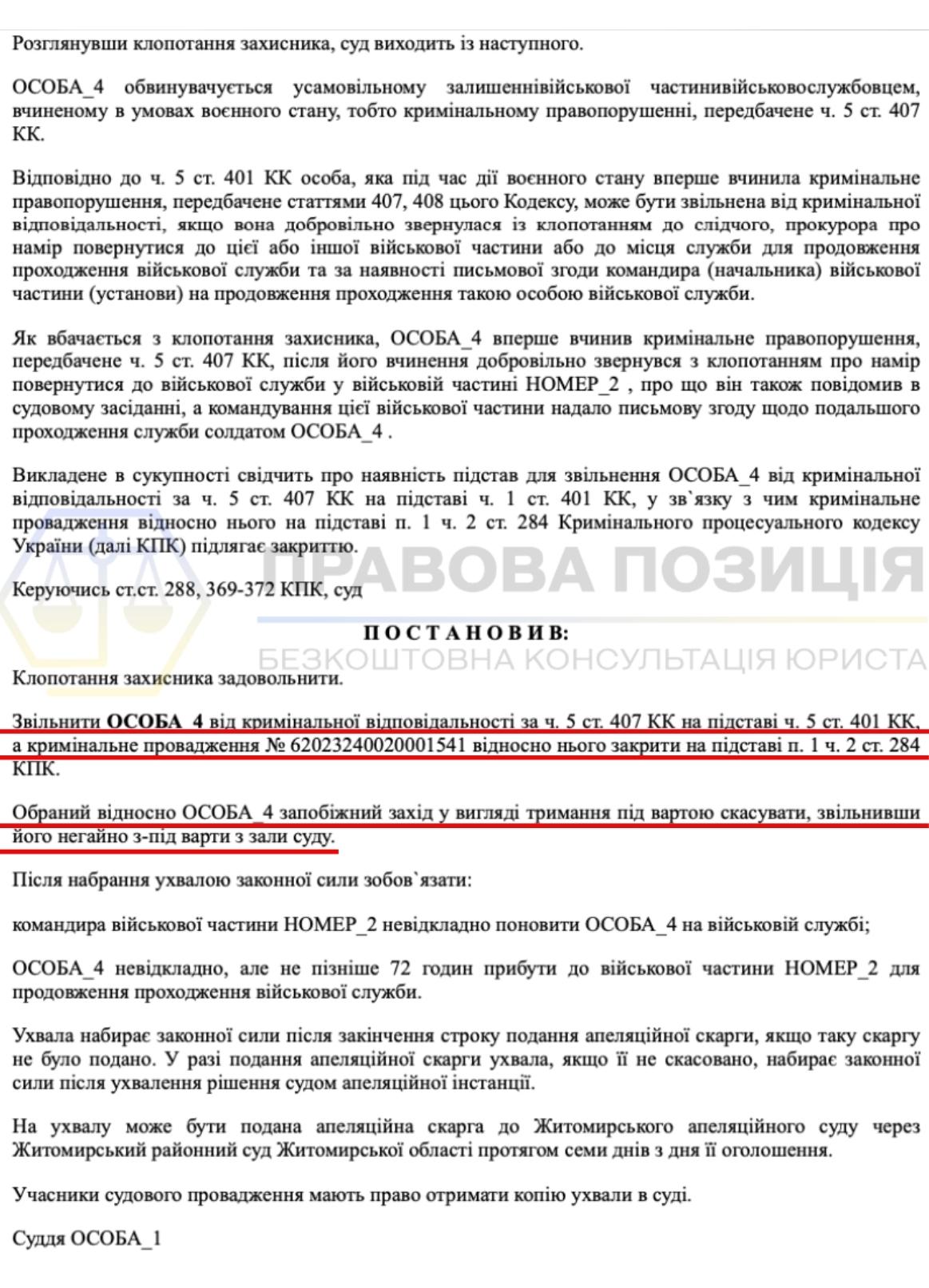 ЗВІЛЬНИЛИ ВІД КРИМІНАЛЬНОЇ ВІДПОВІДАЛЬНОСТІ ЗА&nbsp;Ч. 5 СТ. 401 КК УКРАЇНИ - Ч.2