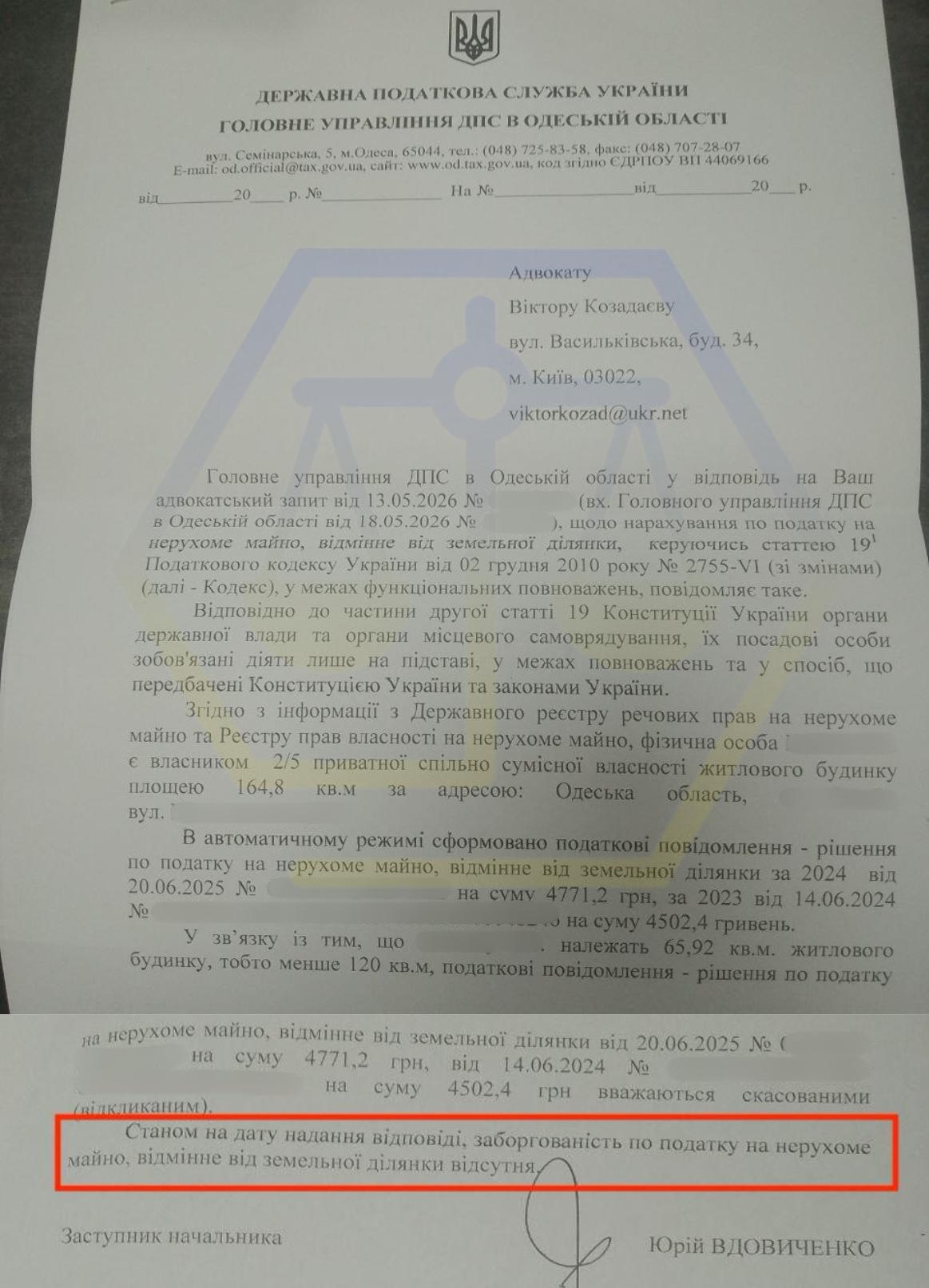 СКАСУВАННЯ НАРАХУВАННЯ ПОДАТКУ НА НЕРУХОМЕ МАЙНО, ВІДМІННЕ ВІД ЗЕМЕЛЬНОЇ ДІЛЯНКИ