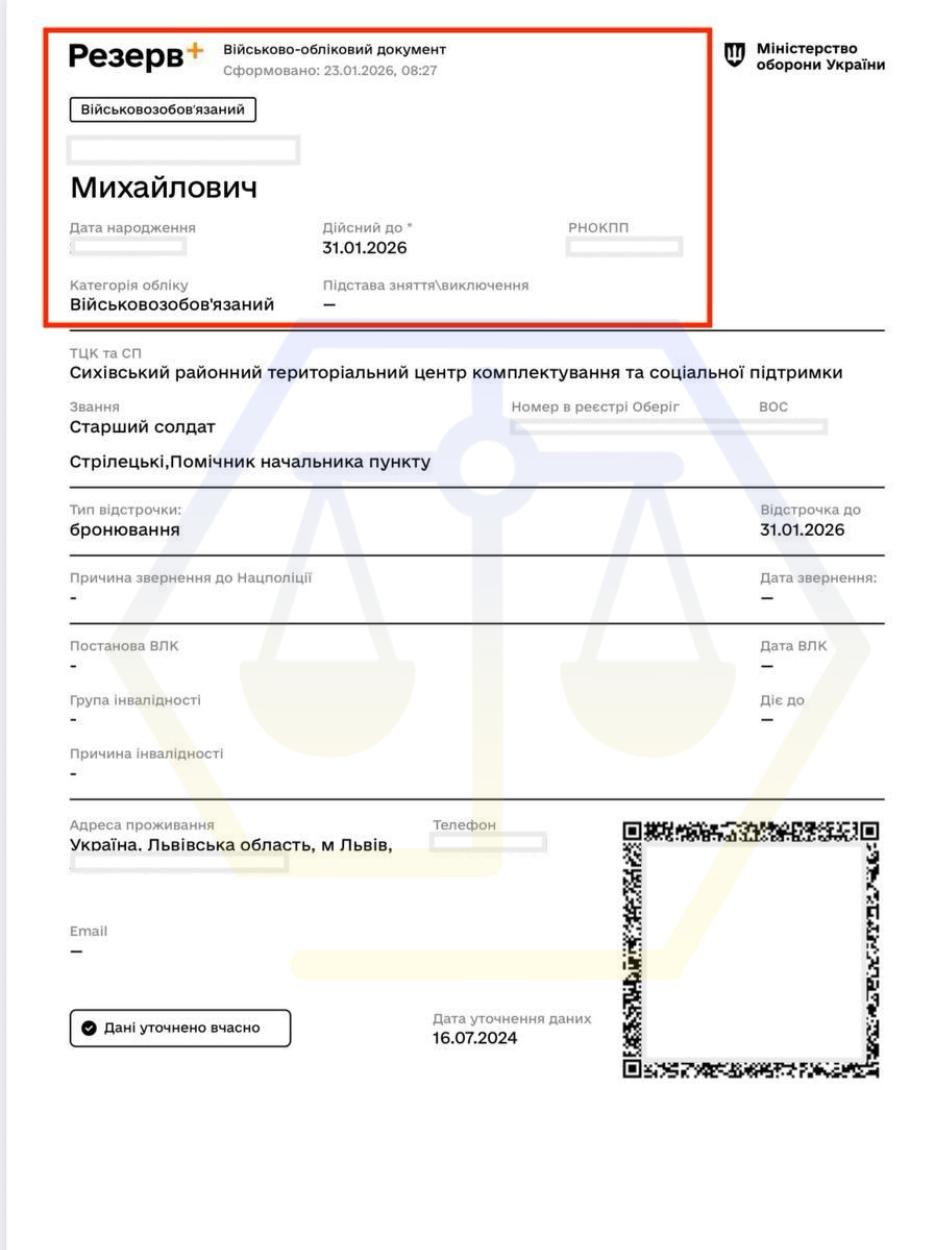 СКАСУВАЛИ СТАТУС «У РОЗШУКУ» В ДОДАТКУ РЕЗЕРВ+