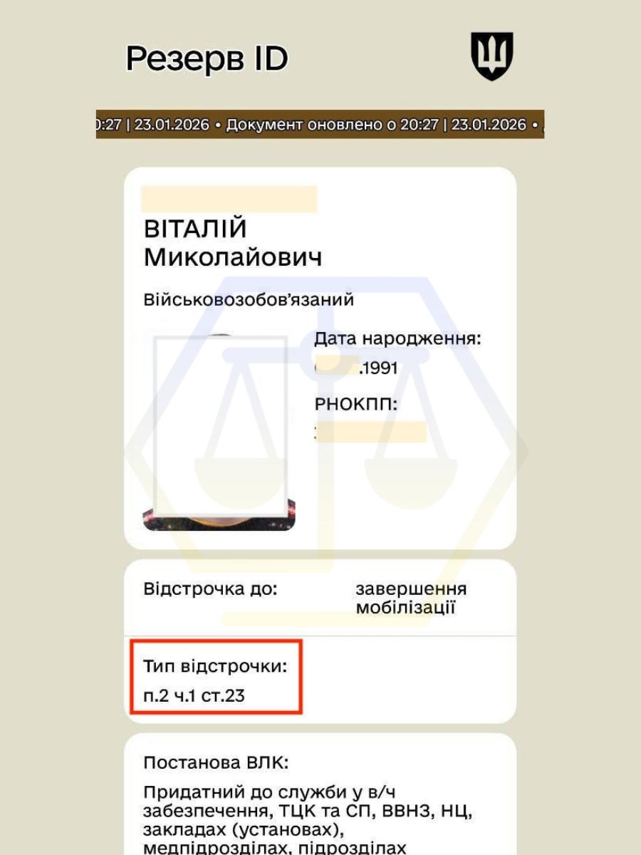 ДОПОМОГЛИ ОТРИМАТИ ВІДСТРОЧКУ ЗА СТАНОМ ЗДОРОВ’Я