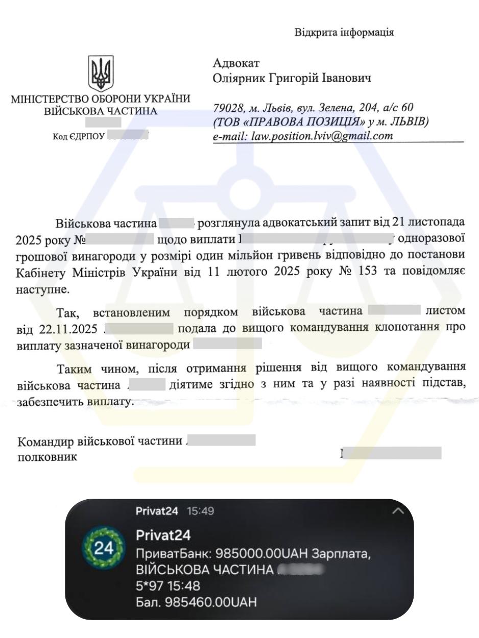 ДОПОМОГЛИ ОТРИМАТИ 1 000 000 ГРН ВІЙСЬКОВОМУ ЗА КОНТРАКТОМ 18–24