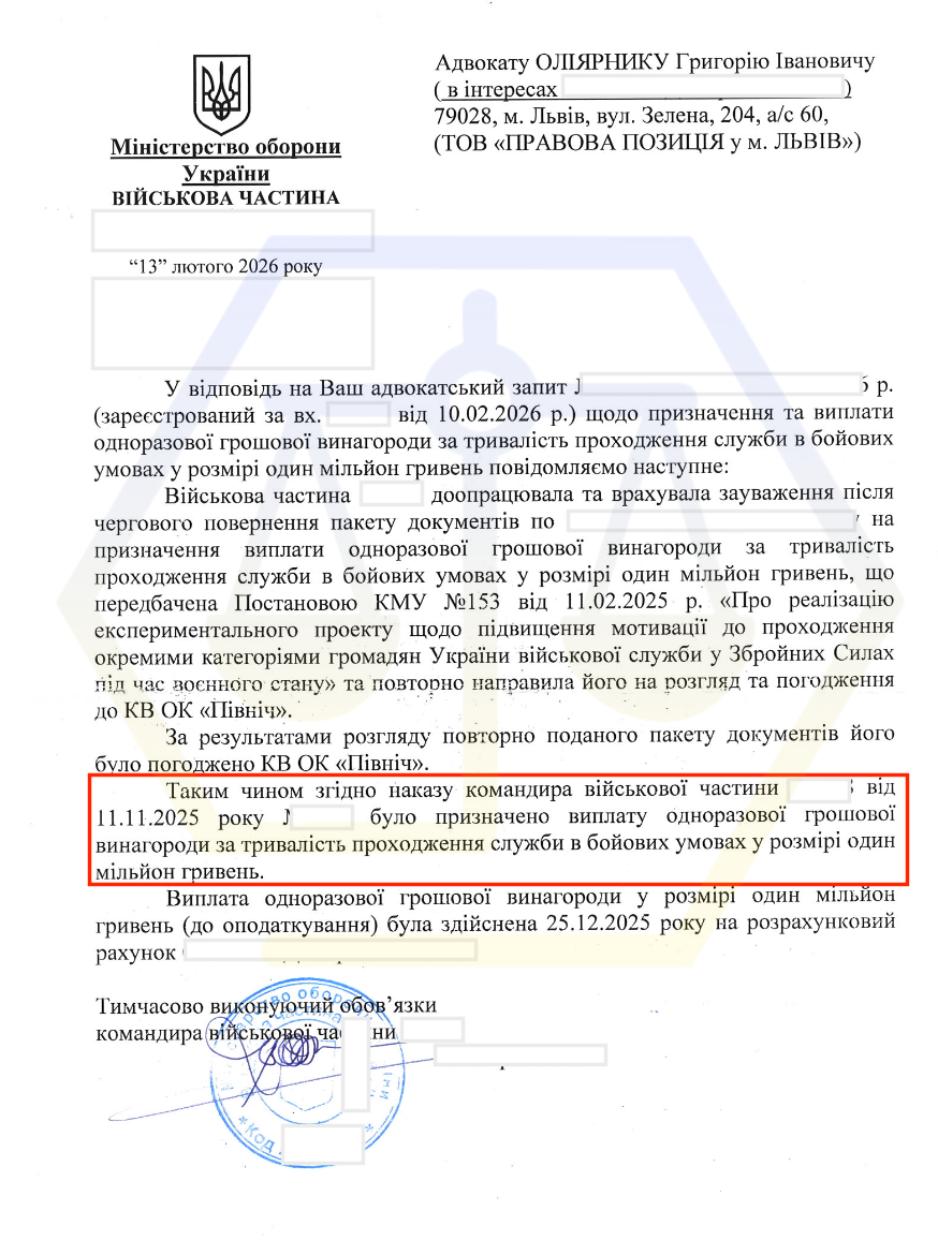 ПРИЗНАЧЕНО ВИПЛАТУ ОДНОРАЗОВОЇ ГРОШОВОЇ ВИНАГОРОДИ