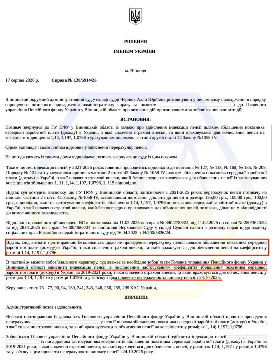 ДОМОГЛИСЯ ІНДЕКСАЦІЇ, ПЕРЕРАХУНКУ ТА ВИПЛАТИ ПЕНСІЇ ЧЕРЕЗ СУД