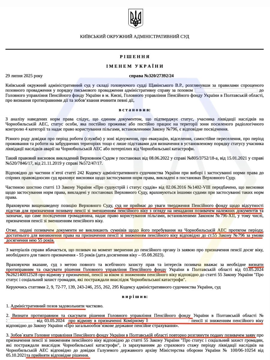 ОСКАРЖИЛИ ВІДМОВУ ПФУ ТА ДОМОГЛИСЯ ПОВТОРНОГО РОЗГЛЯДУ ЗАЯВИ ПРО ПЕНСІЮ ЛІКВІДАТОРУ ЧАЕС