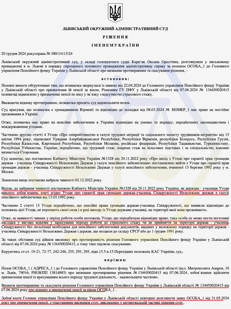 ЗАРАХУВАЛИ СТАЖ У РЕСПУБЛІЦІ ВІРМЕНІЯ ТА СКАСУВАЛИ ВІДМОВУ ПФУ У ПРИЗНАЧЕННІ ПЕНСІЇ