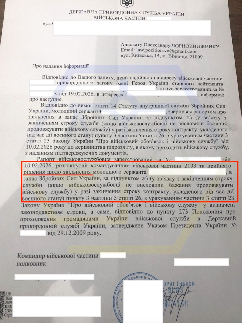 ДОПОМОГЛИ У ЗВІЛЬНЕННІ З ДПСУ ПІСЛЯ ЗАКІНЧЕННЯ СТРОКУ ДІЇ КОНТРАКТУ