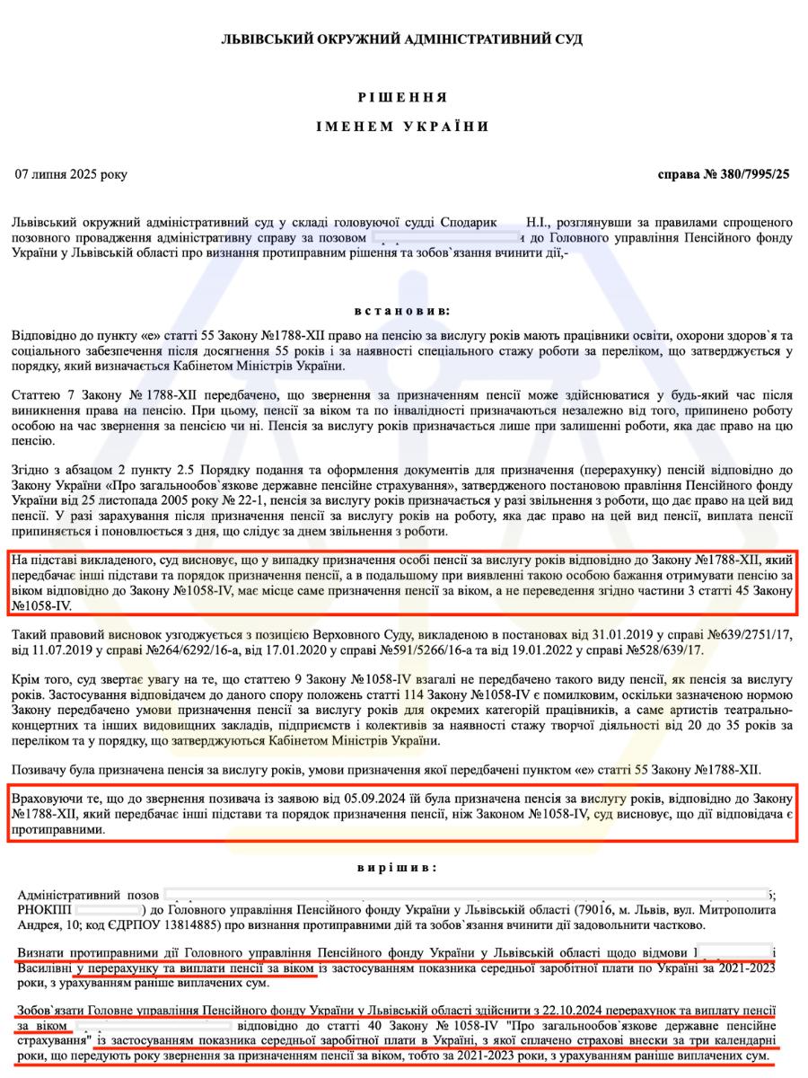 ДОПОМОГЛИ ПЕРЕЙТИ З ПЕНСІЇ ЗА ВИСЛУГУ РОКІВ НА ПЕНСІЮ ЗА ВІКОМ