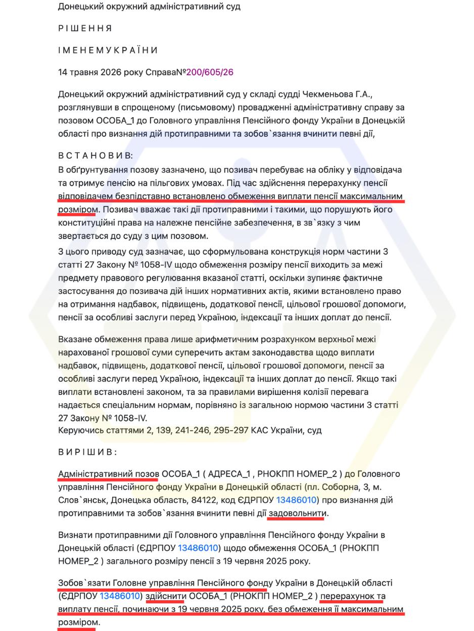 ВІДНОВИЛИ ПОРУШЕНЕ ПРАВО КЛІЄНТА НА ОТРИМАННЯ ПЕНСІЇ У ПОВНОМУ ЗАКОННОМУ РОЗМІРІ