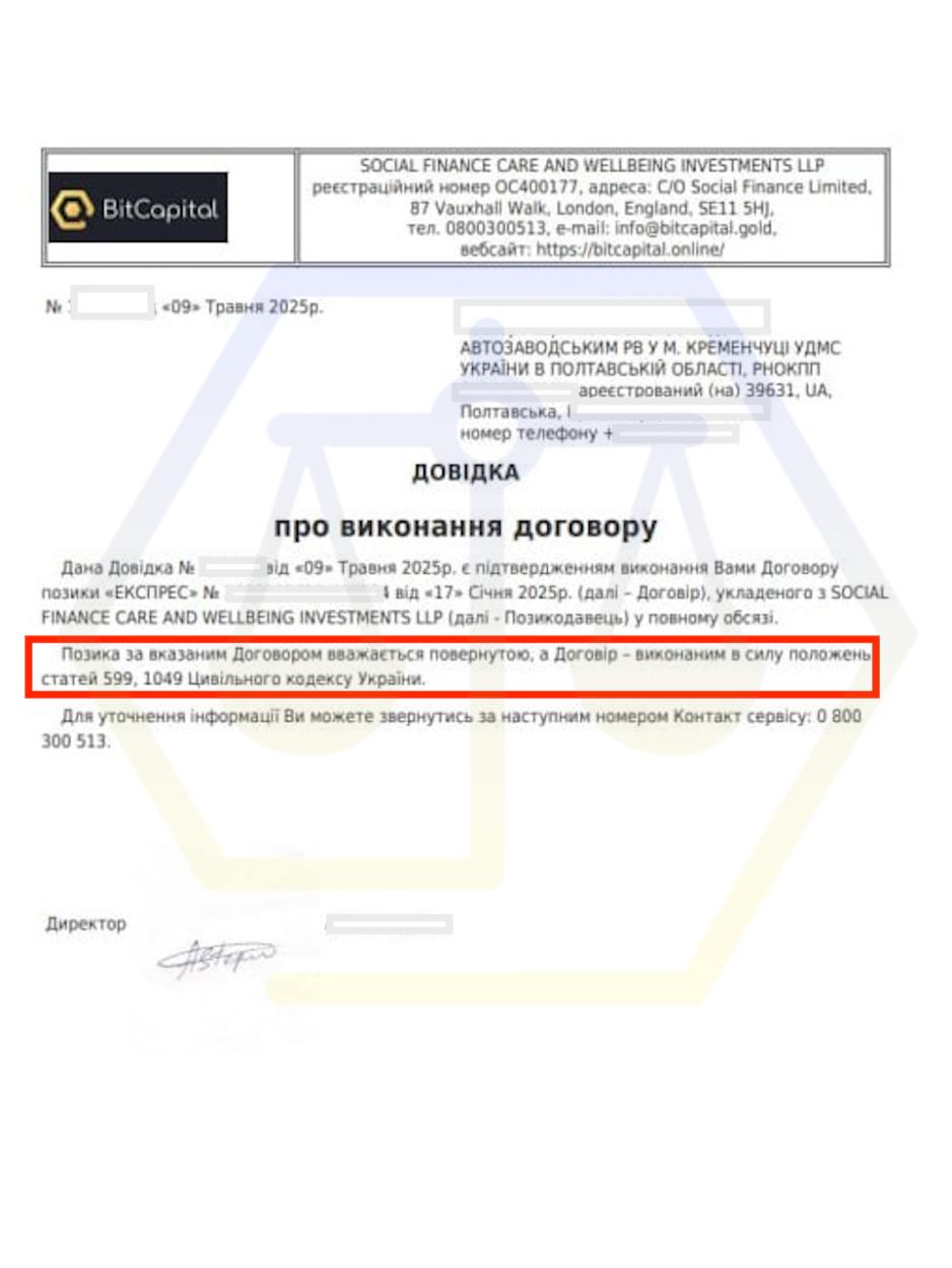 ДОМОГЛИСЯ СПИСАННЯ БІЛЬШОЇ ЧАСТИНИ БОРГУ ТА ЗАХИСТИЛИ КЛІЄНТА ВІД ТИСКУ КОЛЕКТОРІВ