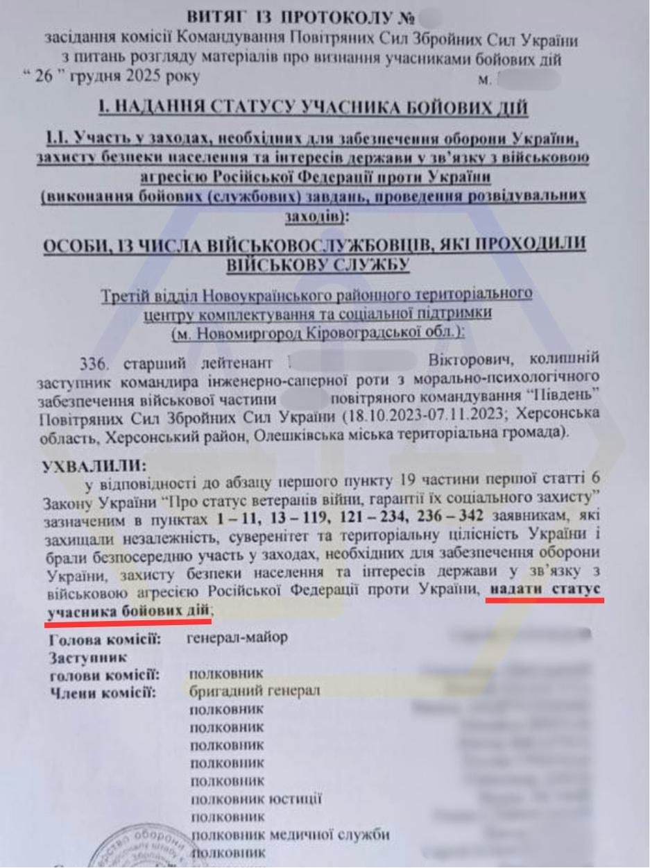 ДОПОМОГЛИ ВІЙСЬКОВОМУ ОТРИМАТИ СТАТУС УБД