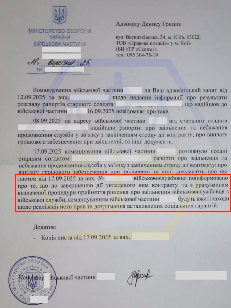 ЗВІЛЬНИЛИ ВІЙСЬКОВОГО ПІСЛЯ ЗАКІНЧЕННЯ СТРОКУ КОНТРАКТУ