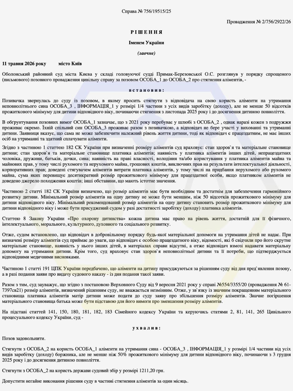 СТЯГНУЛИ АЛІМЕНТИ НА УТРИМАННЯ ДИТИНИ ТА ПОВНІСТЮ ЗАДОВОЛЬНИЛИ ПОЗОВ У СУДІ