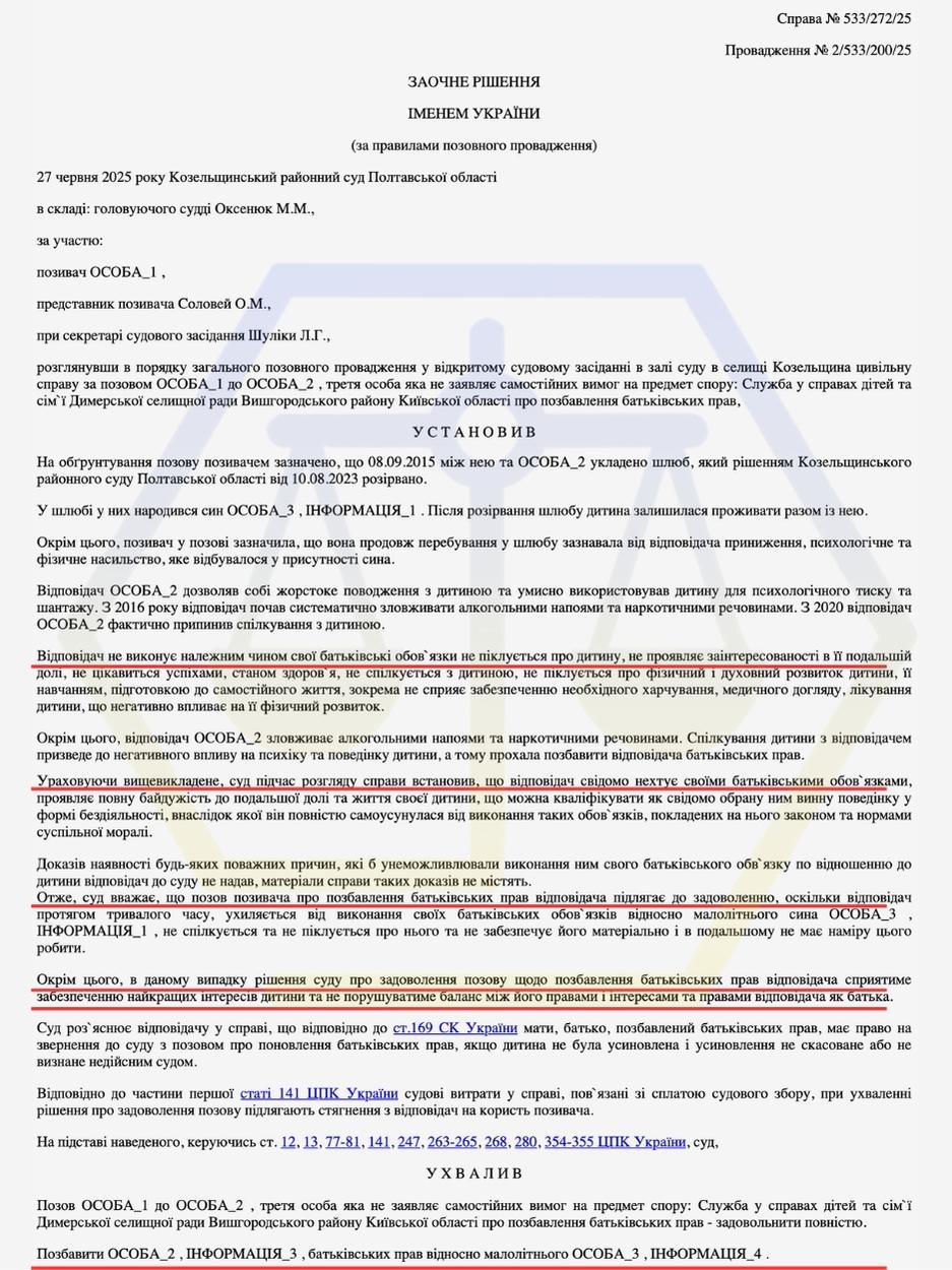 ПОЗБАВИЛИ БАТЬКА БАТЬКІВСЬКИХ ПРАВ, ЗІБРАВШИ ДОКАЗИ ЙОГО УХИЛЕННЯ ВІД ВИХОВАННЯ СИНА
