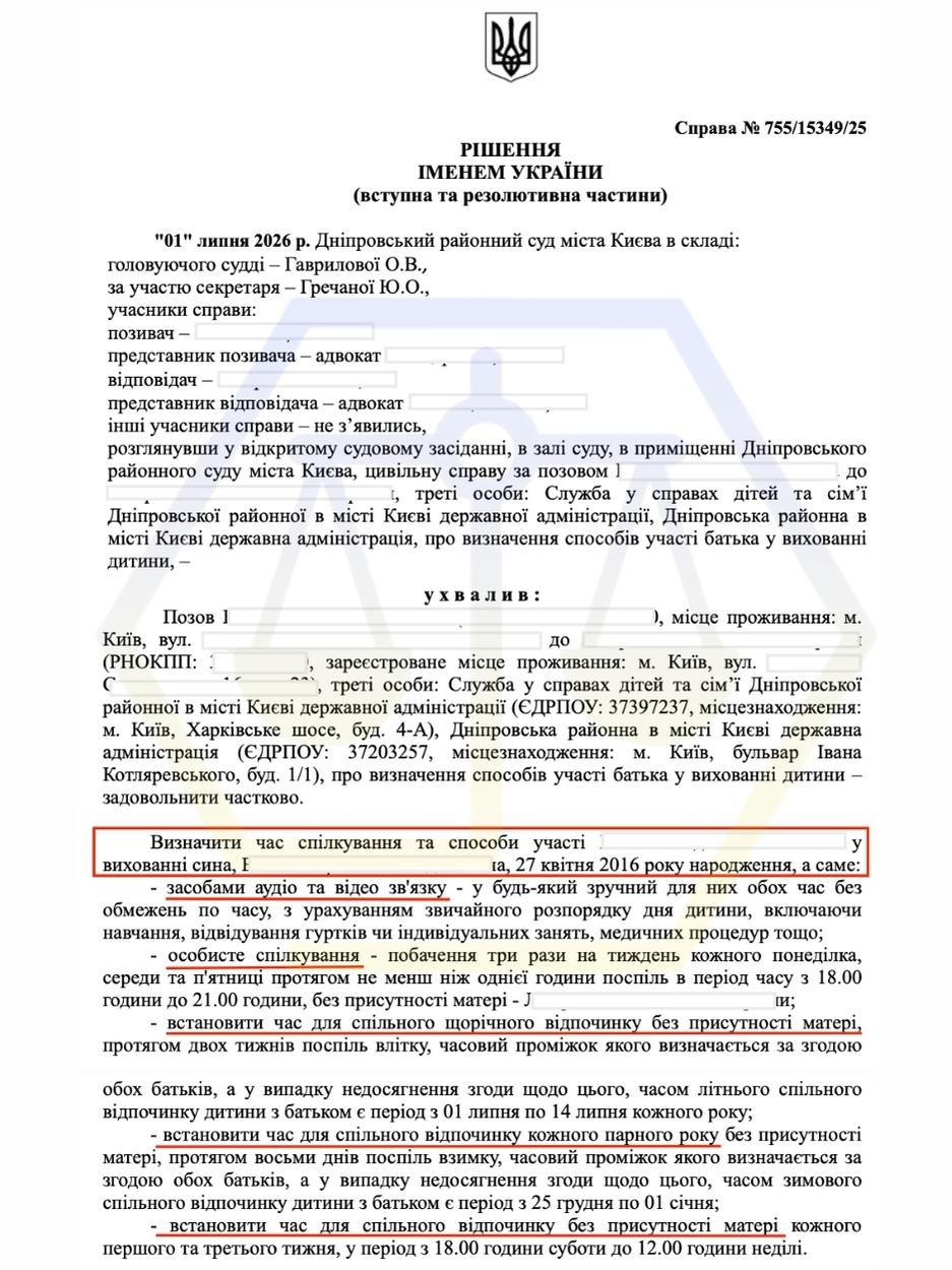 ЗАХИСТИЛИ ПРАВО БАТЬКА НА СПІЛКУВАННЯ З ДИТИНОЮ ТА ВИЗНАЧИЛИ ПОРЯДОК ЗУСТРІЧЕЙ ЧЕРЕЗ СУД