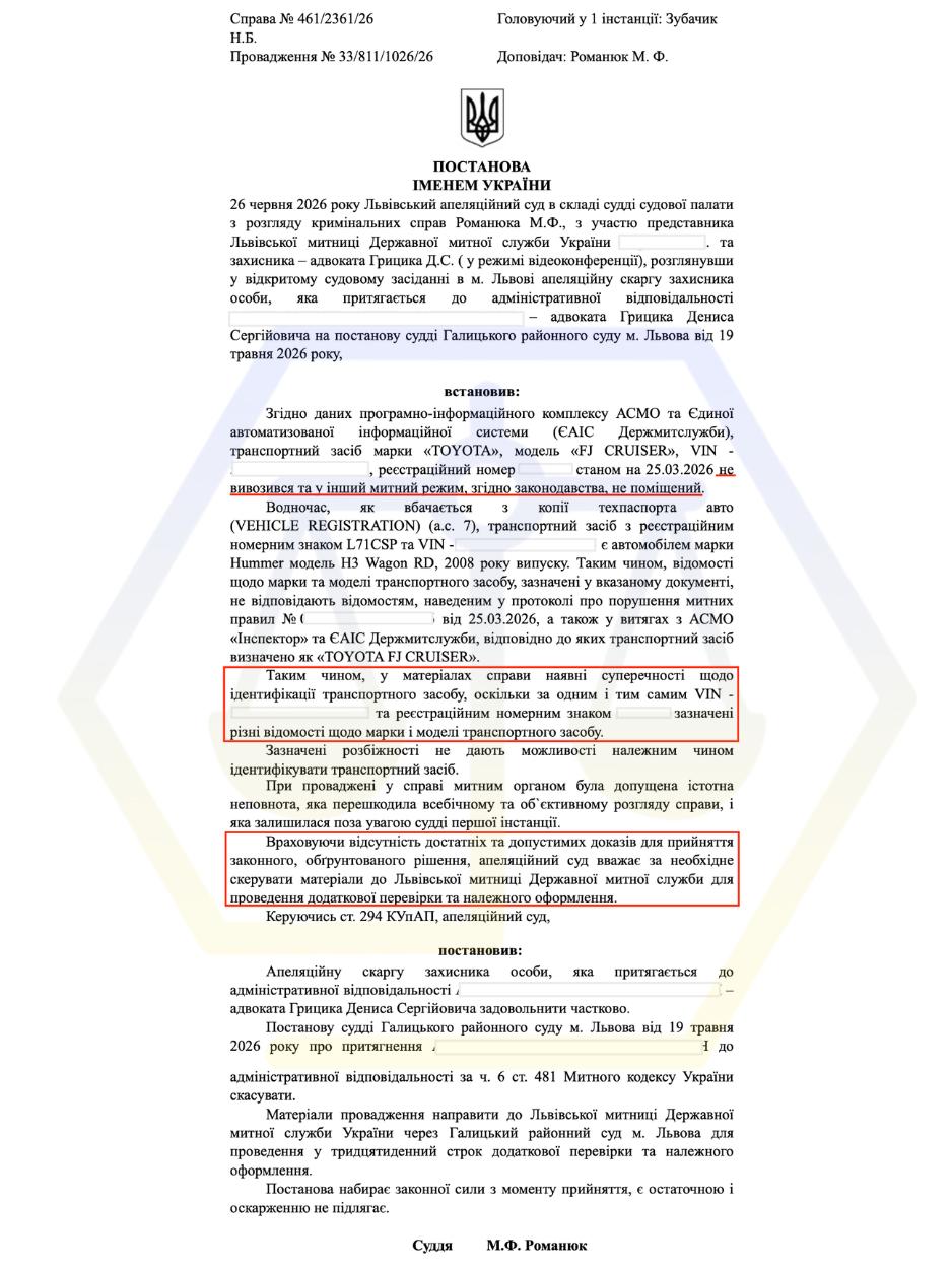 ОСКАРЖИЛИ МИТНИЙ ШТРАФ У РОЗМІРІ 136 000 ГРН ТА ДОМОГЛИСЯ НАПРАВЛЕННЯ СПРАВИ НА ДОДАТКОВУ ПЕРЕВІРКУ