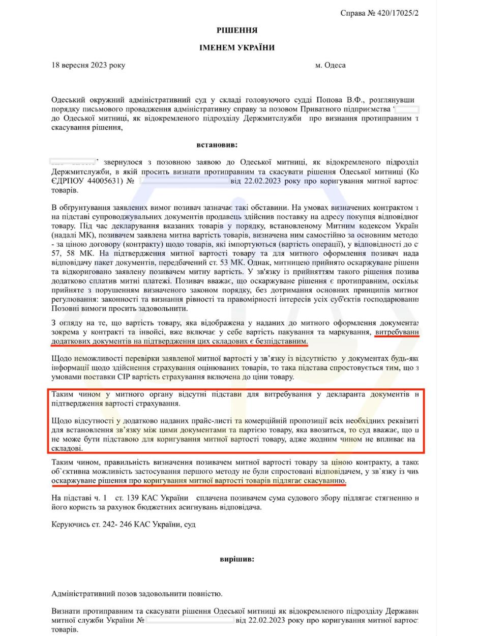 ВИЗНАЛИ ПРОТИПРАВНИМ ТА СКАСУВАЛИ РІШЕННЯ МИТНИЦІ ПРО КОРИГУВАННЯ МИТНОЇ ВАРТОСТІ ТОВАРІВ