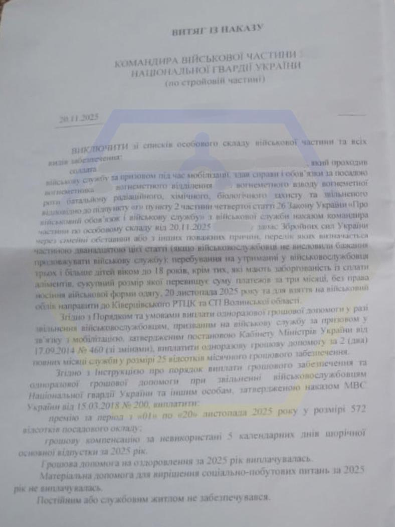 СУПРОВОДИЛИ ЗВЕРНЕННЯ ДО ВИЩОГО КОМАНДУВАННЯ ДЛЯ ЗВІЛЬНЕННЯ ЗА СІМЕЙНИМИ ОБСТАВИНАМИ