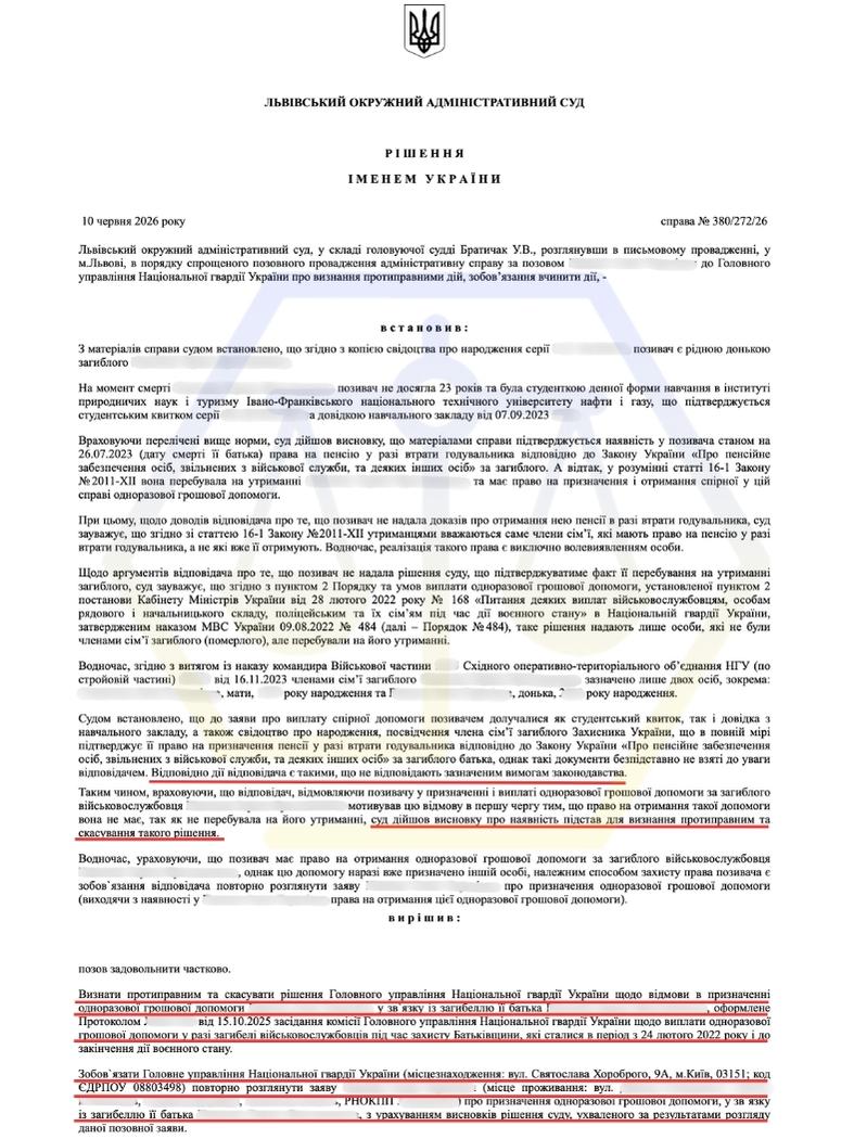 СКАСУВАЛИ ВІДМОВУ НГУ У ПРИЗНАЧЕННІ ЧАСТКИ ОДНОРАЗОВОЇ ДОПОМОГИ
