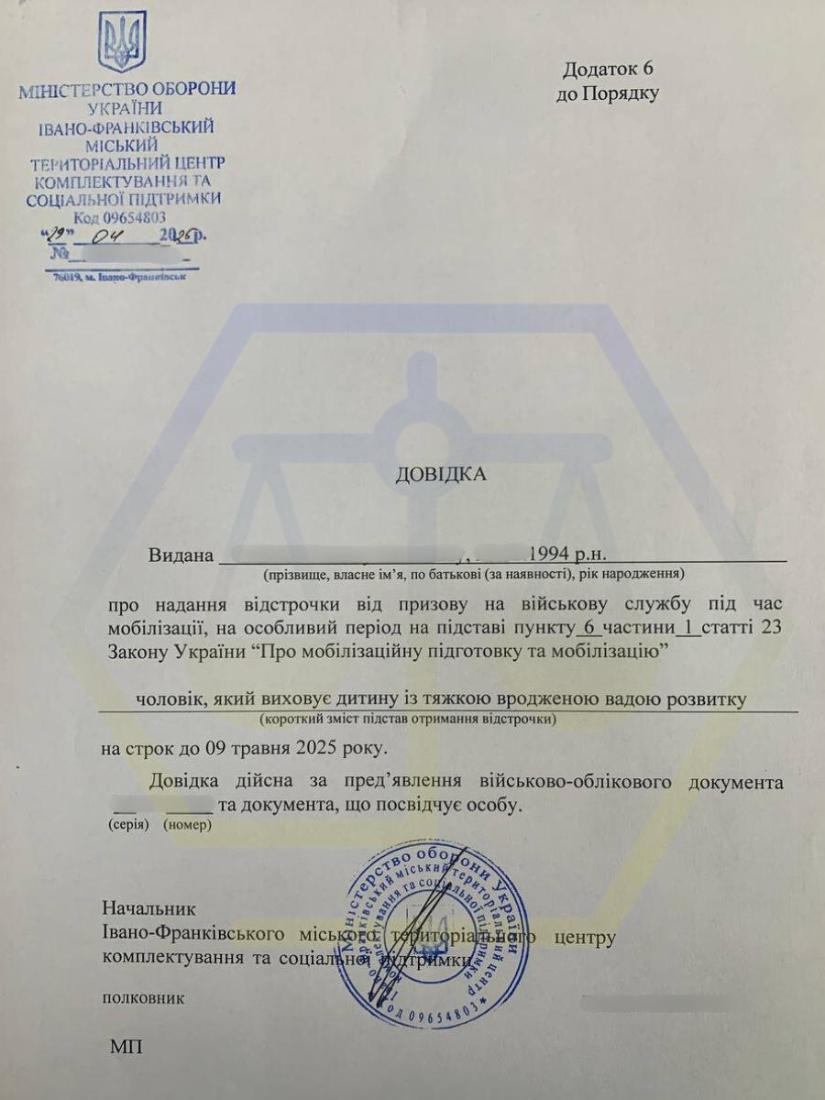 ДОМОГЛИСЯ ВІДСТРОЧКИ ДЛЯ БАТЬКА ДИТИНИ З ІНВАЛІДНІСТЮ
