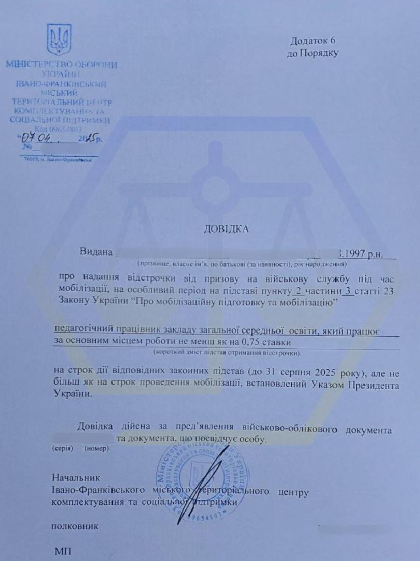 ОФОРМИЛИ ВІДСТРОЧКУ ДЛЯ ПЕДАГОГА