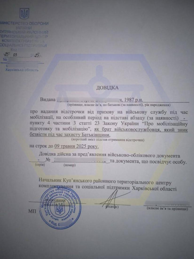 ДОПОМОГЛИ ОТРИМАТИ ВІДСТРОЧКУ КЛІЄНТУ, БРАТ ЯКОГО ЗНИК БЕЗВІСТИ ПІД ЧАС БОЙОВИХ ДІЙ