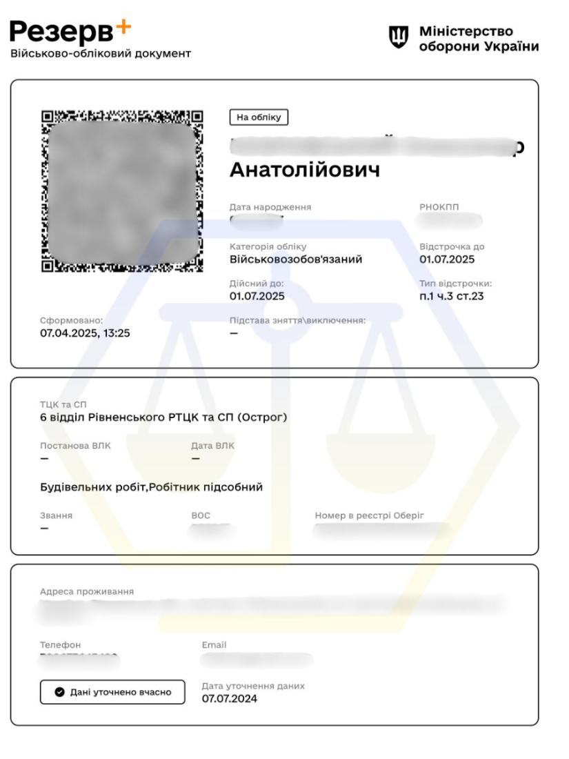 ПРОДОВЖИЛИ ВІДСТРОЧКУ ВІД МОБІЛІЗАЦІЇ СТУДЕНТУ ІНОЗЕМНОГО ВНЗ