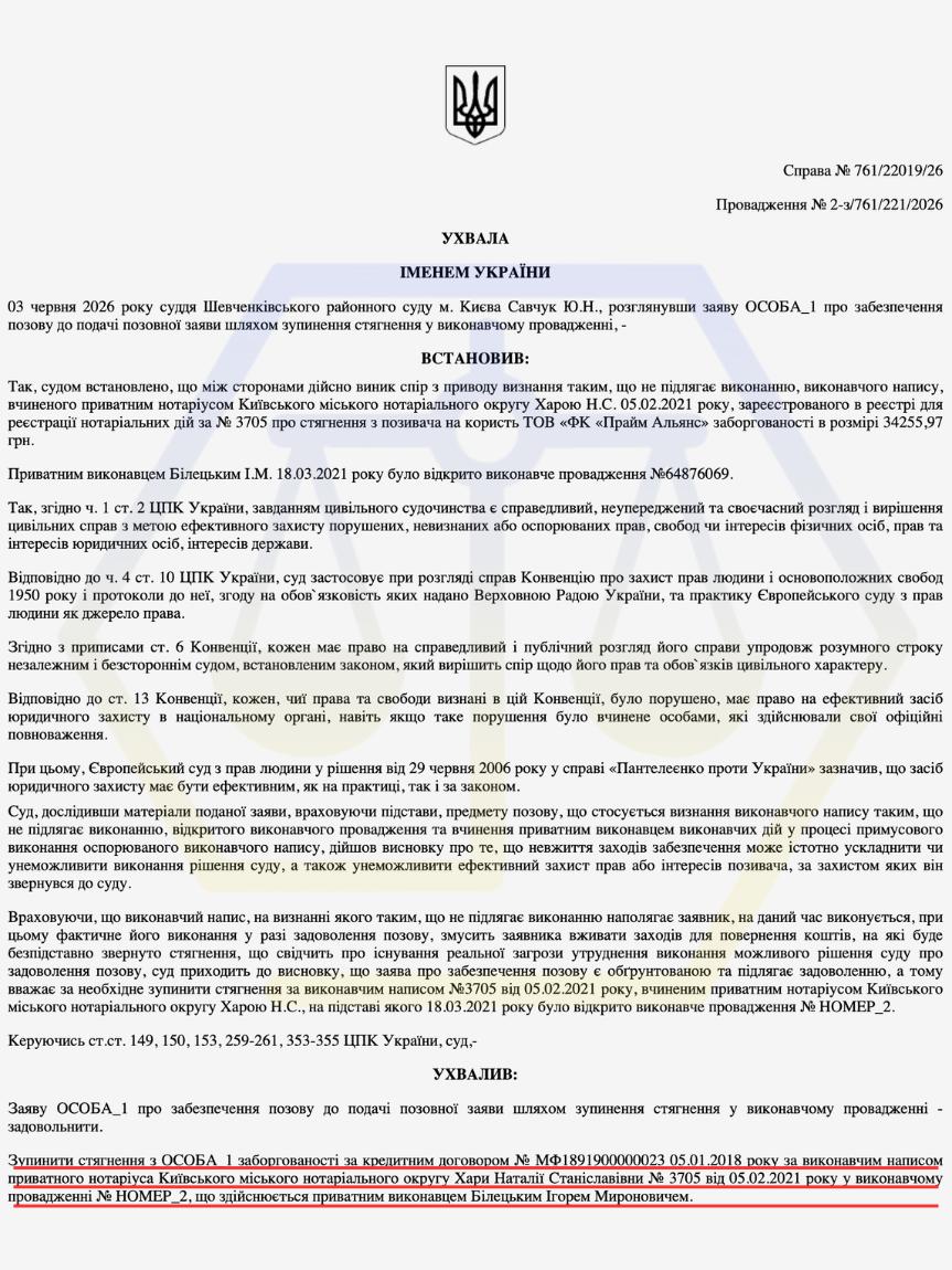 ЗУПИНИЛИ ПРИМУСОВЕ СТЯГНЕННЯ ЗА ВИКОНАВЧИМ НАПИСОМ НОТАРІУСА ТА ЗБЕРЕГЛИ КЛІЄНТУ ДОСТУП ДО КОШТІВ НА РАХУНКУ