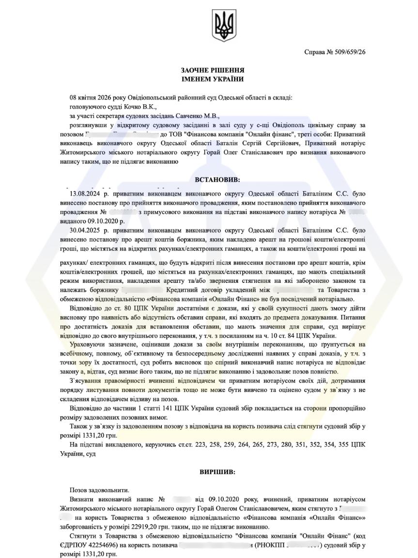 СКАСУВАЛИ ВИКОНАВЧИЙ НАПИС НОТАРІУСА ЧЕРЕЗ ВЧИНЕННЯ ЙОГО НА ПІДСТАВІ НОТАРІАЛЬНО НЕ ПОСВІДЧЕНОГО ДОГОВОРУ