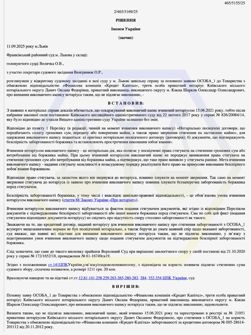 СКАСУВАЛИ ВИКОНАВЧИЙ НАПИС НОТАРІУСА, ВЧИНЕНИЙ ПІСЛЯ ВТРАТИ ЧИННОСТІ ПІДСТАВ ДЛЯ СТЯГНЕННЯ ЗА НОТАРІАЛЬНО НЕ ПОСВІДЧЕНИМ КРЕДИТНИМ ДОГОВОРОМ