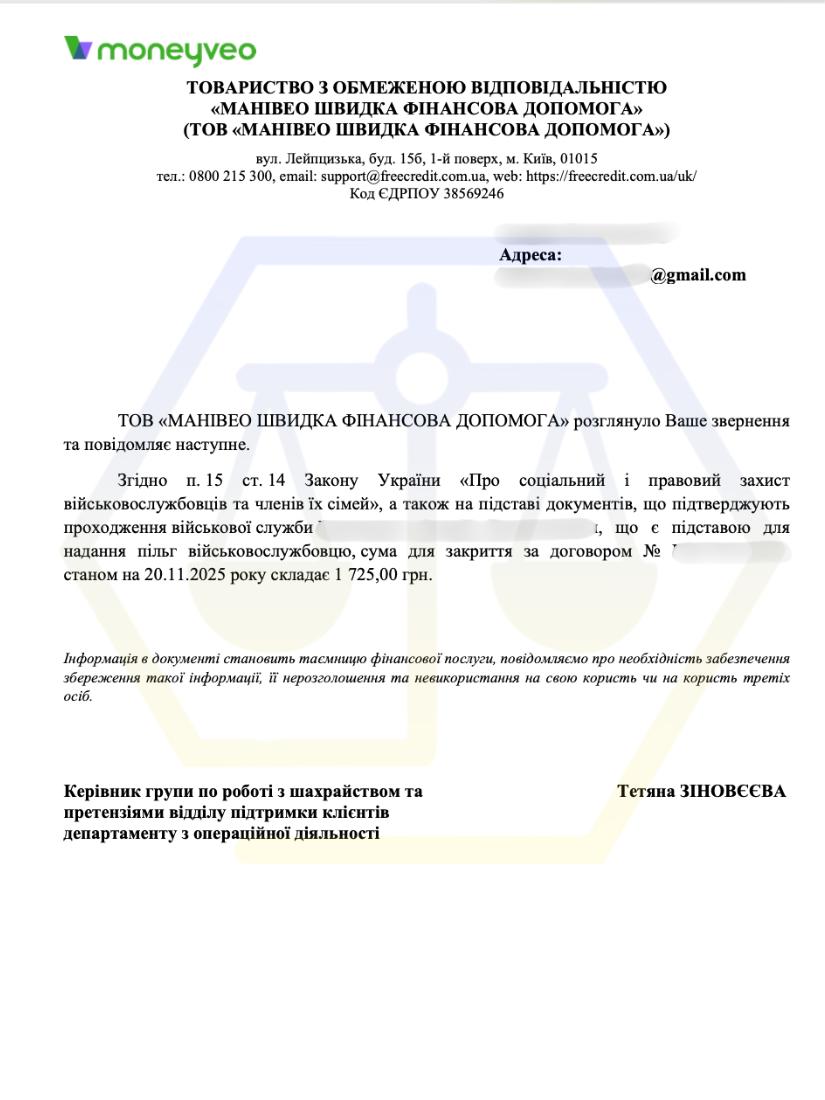 СУПРОВОДИЛИ ВРЕГУЛЮВАННЯ БОРГУ В MONEYVEO ТА ДОБИЛИСЯ СПИСАННЯ ЗАБОРГОВАНОСТІ ДО СУМИ ТІЛА КРЕДИТУ