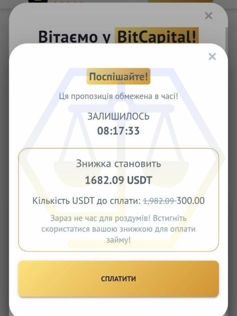 СУПРОВОДИЛИ ЗАКРИТТЯ ПОЗИКИ В БІТКЕПІТАЛ ТА ДОБИЛИСЯ ЗМЕНШЕННЯ БОРГУ З 1 682 USDT ДО 300 USDT
