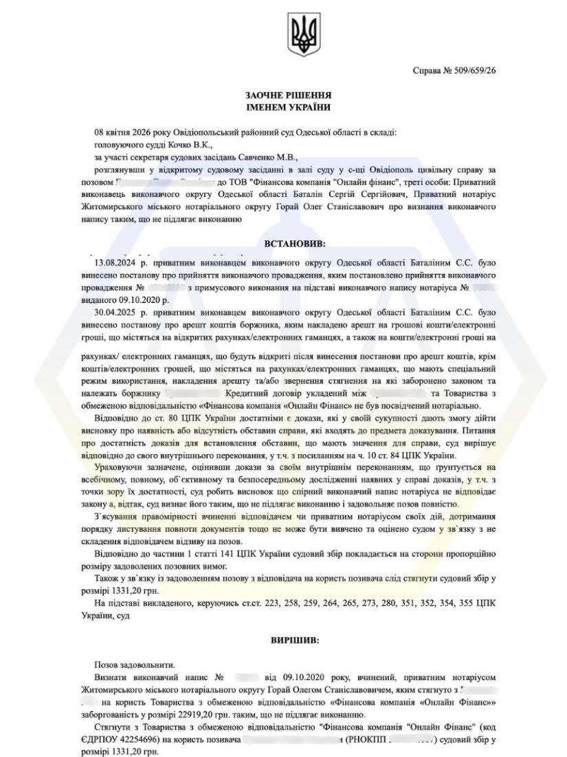 СКАСУВАЛИ ВИКОНАВЧИЙ НАПИС НОТАРІУСА ЧЕРЕЗ ВЧИНЕННЯ ЙОГО НА ПІДСТАВІ НОТАРІАЛЬНО НЕ ПОСВІДЧЕНОГО ДОГОВОРУ