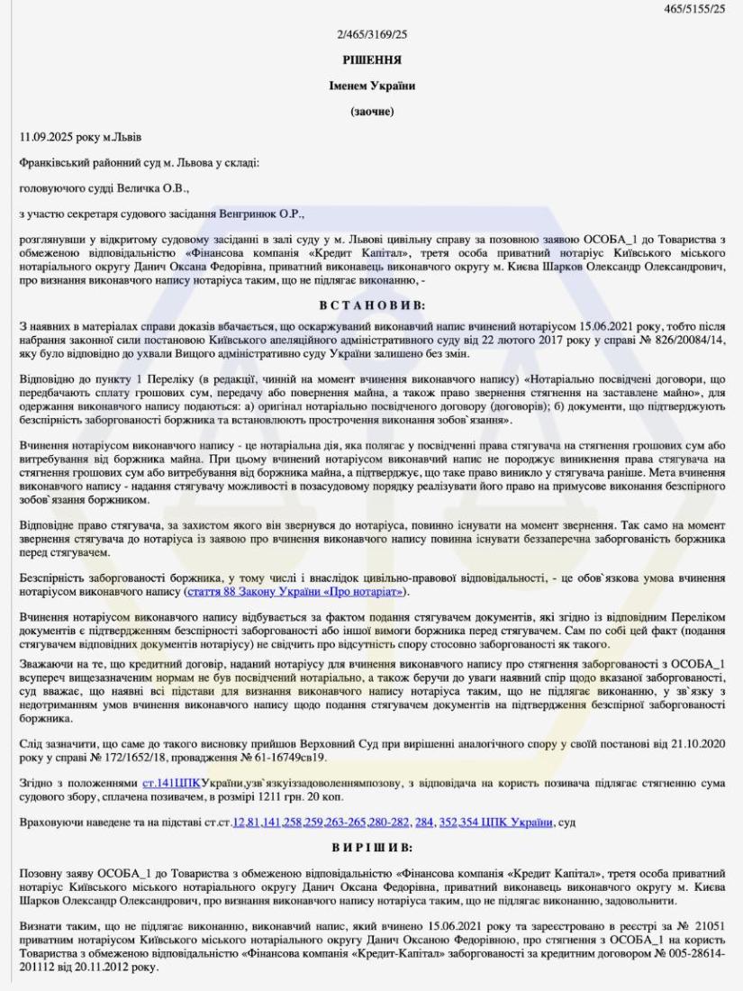 СКАСУВАЛИ ВИКОНАВЧИЙ НАПИС НОТАРІУСА, ВЧИНЕНИЙ ПІСЛЯ ВТРАТИ ЧИННОСТІ ПІДСТАВ ДЛЯ СТЯГНЕННЯ ЗА НОТАРІАЛЬНО НЕ ПОСВІДЧЕНИМ КРЕДИТНИМ ДОГОВОРОМ