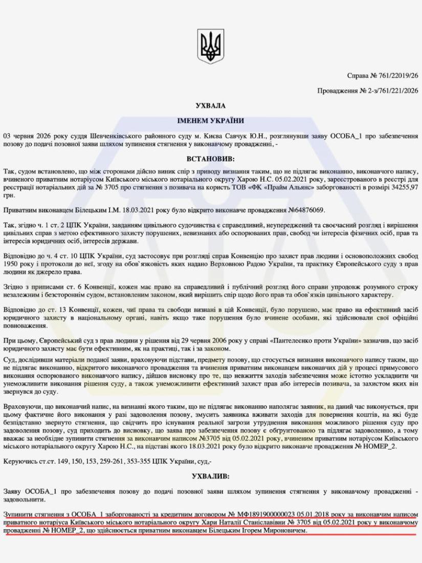 ЗУПИНИЛИ ПРИМУСОВЕ СТЯГНЕННЯ ЗА ВИКОНАВЧИМ НАПИСОМ НОТАРІУСА ТА ЗБЕРЕГЛИ КЛІЄНТУ ДОСТУП ДО КОШТІВ НА РАХУНКУ