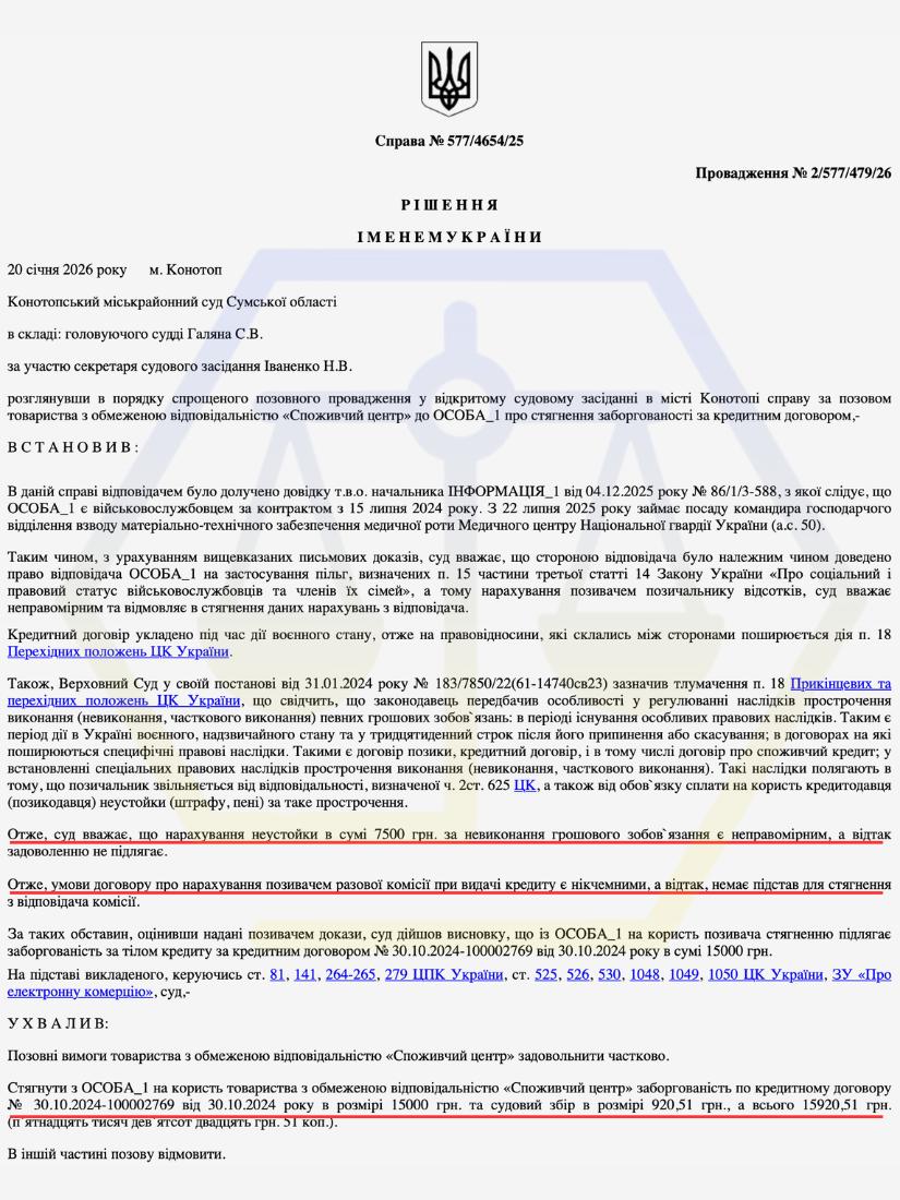 ПРЕДСТАВИЛИ ІНТЕРЕСИ ВІЙСЬКОВОСЛУЖБОВЦЯ В СУДІ ТА ЗМЕНШИЛИ СУМУ СТЯГНЕННЯ З 39 450 ГРН ДО 15 920,51 ГРН