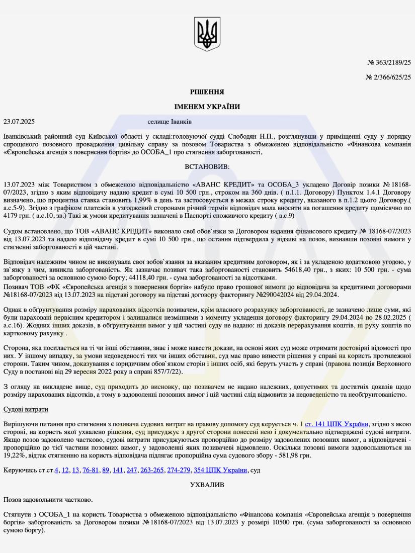 ПРЕДСТАВИЛИ ІНТЕРЕСИ КЛІЄНТКИ В СУДІ ТА ЗМЕНШИЛИ СУМУ СТЯГНЕННЯ З 54 618,40 ГРН ДО 10 500 ГРН
