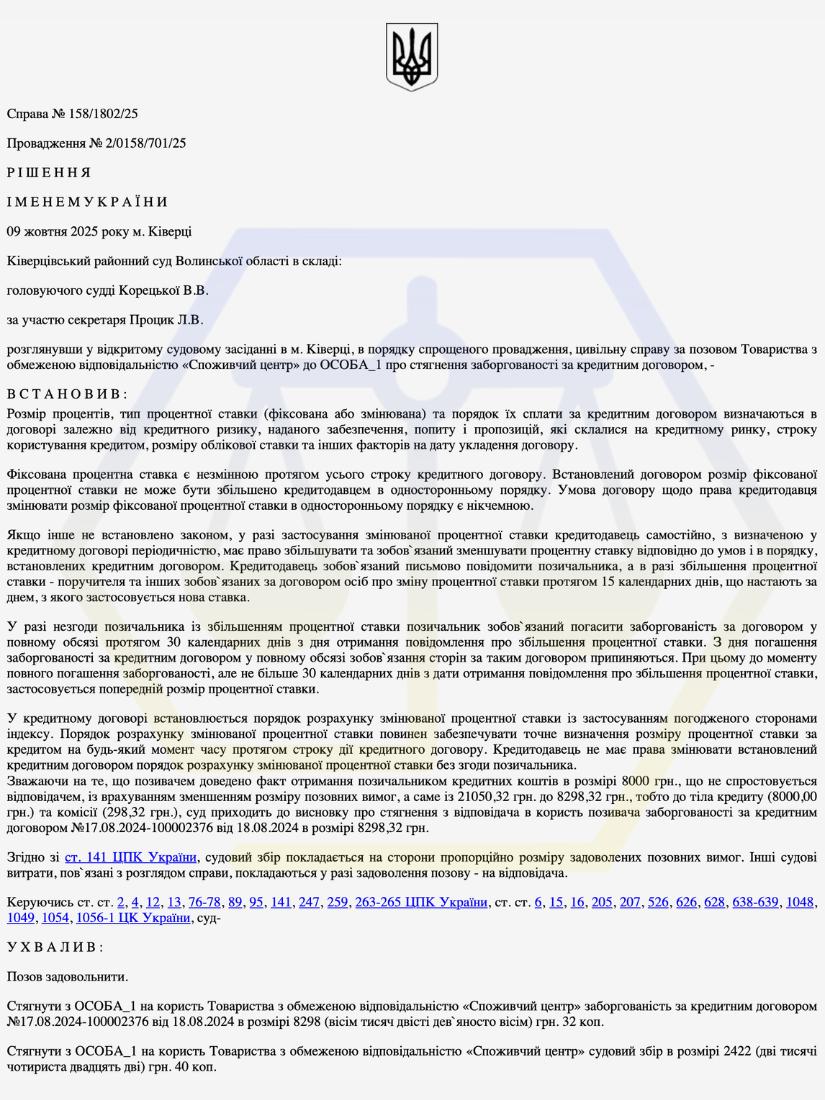 ЗАХИСТИЛИ ІНТЕРЕСИ ВІЙСЬКОВОСЛУЖБОВЦЯ В СУДІ ТА ЗМЕНШИЛИ ПОЗОВНІ ВИМОГИ З 21 050,32 ГРН ДО 8 298,32 ГРН