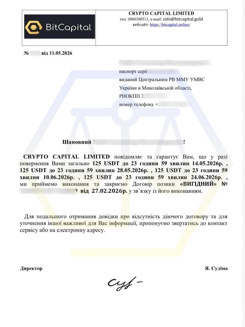 СУПРОВОДИЛИ ЗАКРИТТЯ ПОЗИКИ В БІТКЕПІТАЛ ТА ДОБИЛИСЯ ЗМЕНШЕННЯ БОРГУ З 4 495 USDT ДО 500 USDT