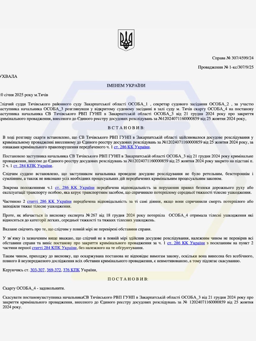 СКАСУВАЛИ ЗАКРИТТЯ КРИМІНАЛЬНОГО ПРОВАДЖЕННЯ ПІСЛЯ ДТП І ДОМOГЛИСЯ ПРОДОВЖЕННЯ РОЗСЛІДУВАННЯ