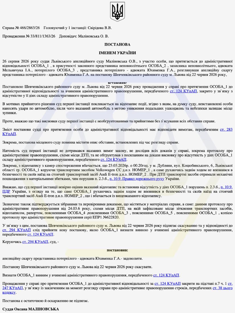 СКАСУВАЛИ РІШЕННЯ СУДУ ТА ДОВЕЛИ ВИНУ ІНШОГО УЧАСНИКА ДТП